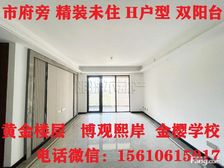 降价急售 金马公学枫丹壹号市府近博观熙岸精装采光好H户型急售