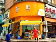 吸金小铺丶年金6万丨包子铺承租丶老牌万人社区丶生意兴旺