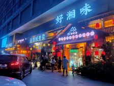 南海!一线临街连锁湘菜馆带租约出售,生意火爆人流稳定!