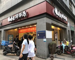 急售旺铺(廖记棒棒鸡)年租十万,转角9米广告面。三天可过户