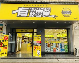 急售旺铺(有滋零食)年租15万,成熟口岸,户型方正,三天过户