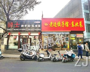 包税丨五道口独栋丨已租3户丨可餐饮丨个人名下丨停车方便丨急