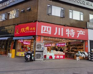 低价急售!景区旁(四川特产)年租25万,路口12米转角大开间