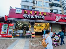 年底急售,小区口(超市棒棒鸡)年租14万,成熟稳定立过户