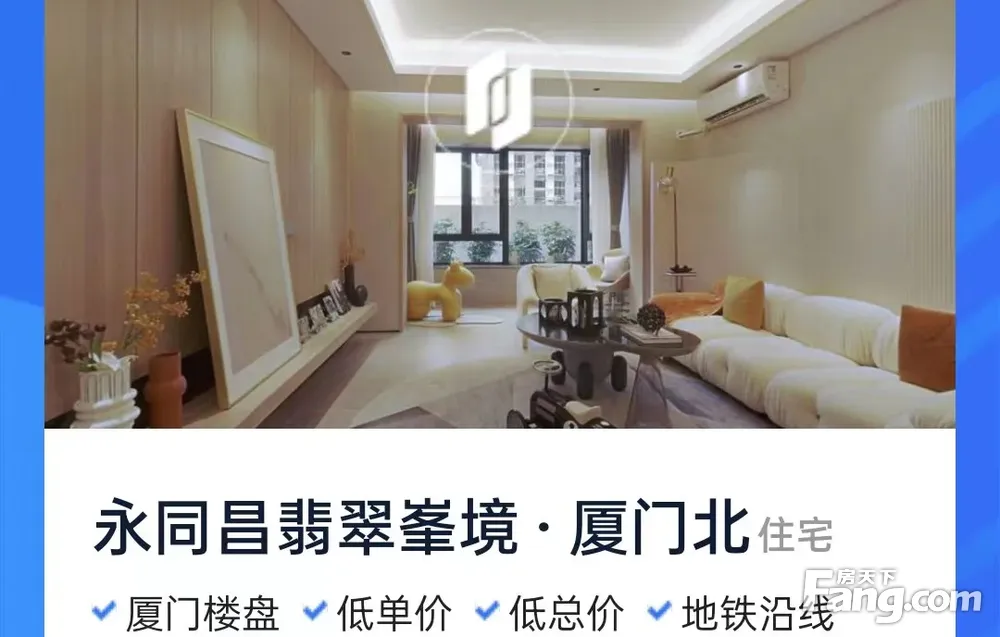 {厦门北站旁精装新房}永同昌翡翠峯境，地铁+王府井+奥特莱斯