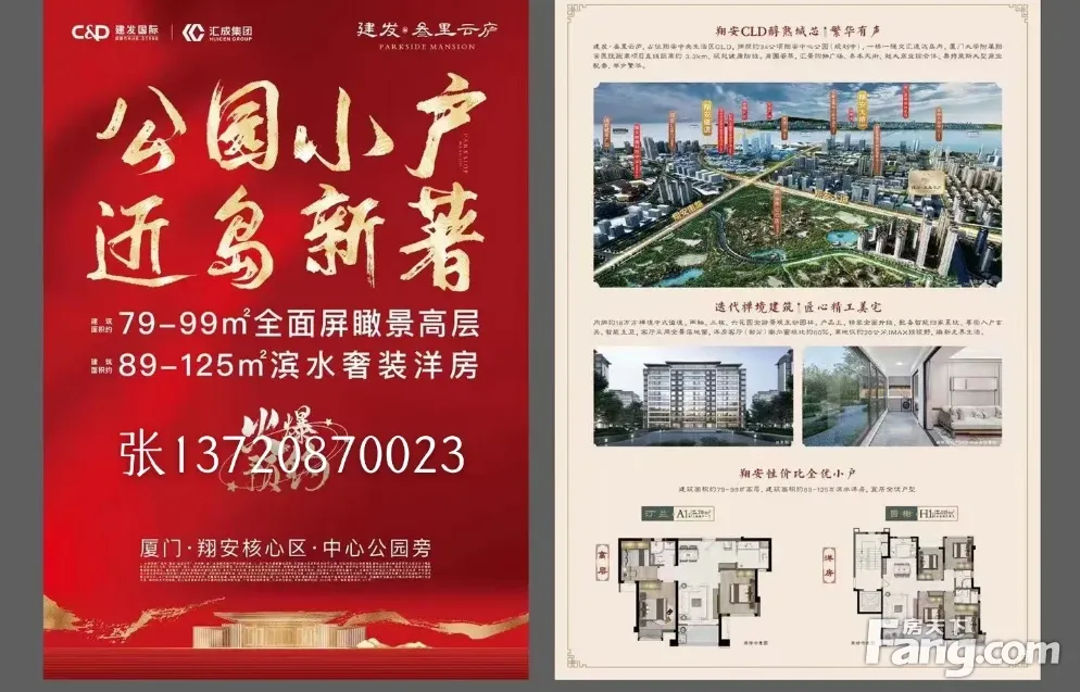 {翔安芯 公园畔 绿境奢宅}【建发叁里云庐】国企精装新房