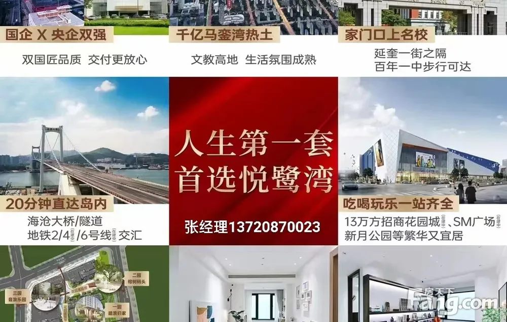 海沧马銮湾央企精装修新房【厦门首桥隧轨三通板块】