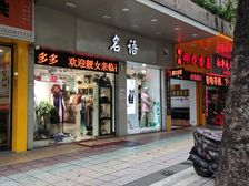 江华一路 美丽华家私旁 6米宽门面带租售123万