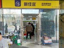 口20米,甲级写字楼下拐角铺,年租11万,新佳宜超市