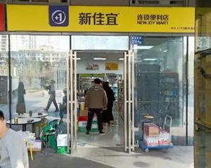 口20米,甲级写字楼下拐角铺,年租11万,新佳宜超市