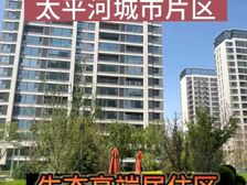 滹沱河风景区 地铁7号线经过 现房低密精装社区