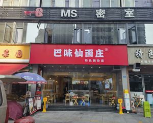 交大路旺铺(巴味仙面馆)年租12万,路口转角,紧挨政务中心