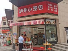 小区口第1间(泸州小笼包)年租8万,转角大开间,买它不后悔