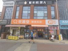 小区口转角(泉源堂)年租13万,9米大开间。一街之隔4A景区