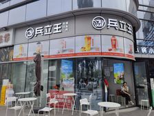 急售旺铺(兵立王)年租十万,5米大开间,地铁口十米