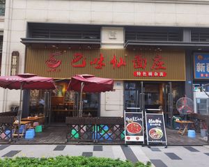 急售旺铺(巴味仙面馆)年租十万,大外摆,品牌商家,当甩手老板
