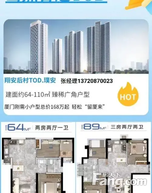 {翔安后村TOD璞安} 新房|轨道时代 TOD标杆缔造者