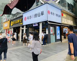 春熙路正街转角(书亦烧仙草)年租15万,自带人流,网红打卡地