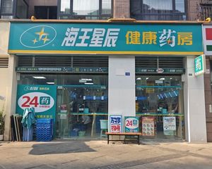 房东亏本急售,年收30万,海王星辰旗舰店承租,13米展示面。