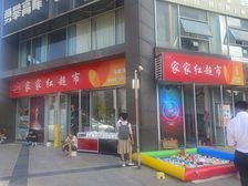 双万人小区,年收16万,家家红超市承租,送10米外摆,一手税