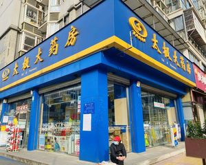 房东急售,路口大转角(太极药房)年租15万,三天过户