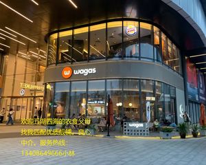 杉板桥东郊记忆!龙湖滨江天街转角《wagas餐厅》年租20万