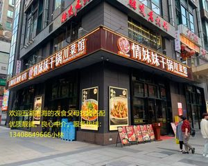 成都百亿商圈建设路,繁华地段旺铺《情妹妹干锅》年租30万