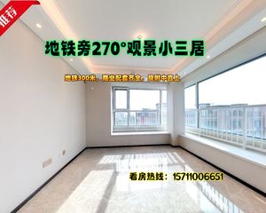 在线咨询:苏庄地铁次新电梯洋房 270°转角双面采光