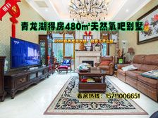 青龙湖天然氧吧别墅,得房面积近500㎡中心位置景观视野极佳