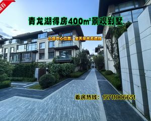 青龙湖天然氧吧别墅,国企金地开发,大面宽现房别墅,急售