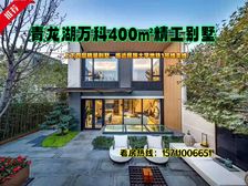 丰台青龙湖万科开发得房约400㎡精工别墅品质墅区 环境好