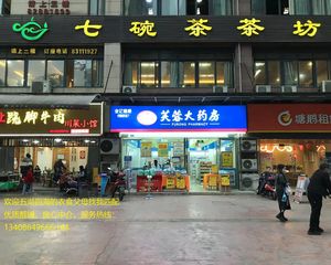 业主诚意出手!建设路红枫岭沿街旺铺《芙蓉大药房》年租20万