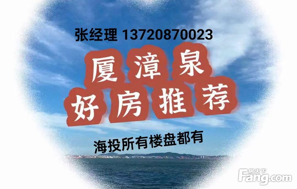 厦门海沧海投所有新房项目都有哈
