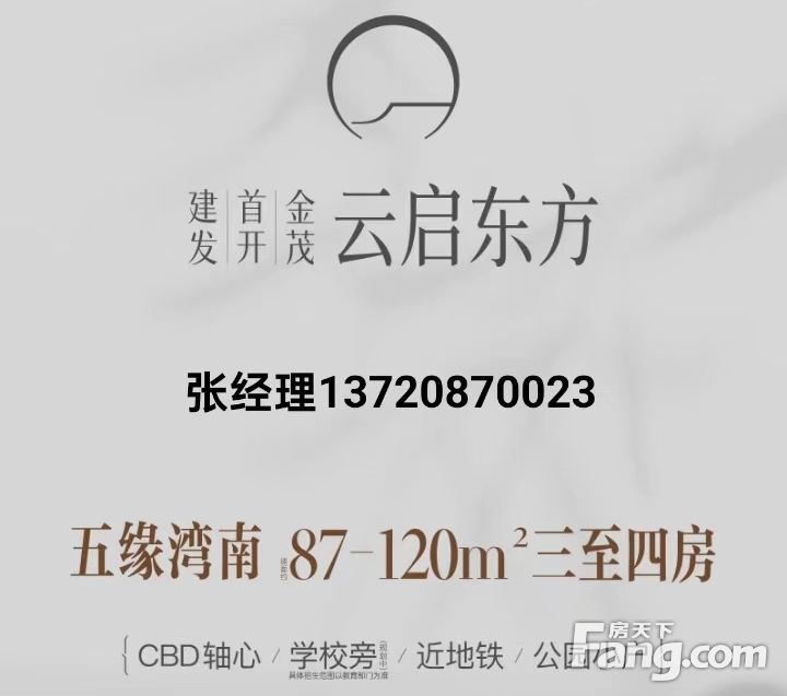 |建发首开金茂云启东方|国企新房|送车位|