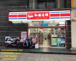 一线城市成都,房东急售二环红牌楼地铁口《红旗连锁》年租30万
