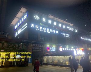 房东诚意急售!动物园首创花与城独栋《聚财楼茶楼》年租30万