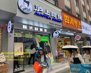 房东着急变现!急售春熙路IFS沿街旺铺《沪上阿姨》年租10万
