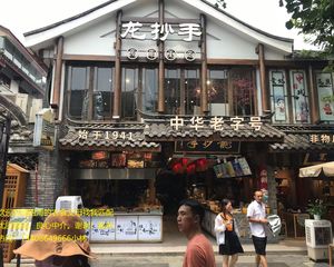 房东移民!诚售一环路宽窄巷子景区旺铺《龙抄手》年租20万