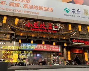 找我买铺不走弯路!诚售春熙路盐市口《小龙坎火锅》年租70万