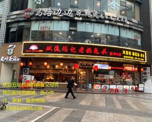 房东移居海外!忍痛低价出盐市口租约铺《老妈兔头》年租25万