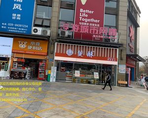 选择我只为专业!资产变现!动物园地铁口《巭酥蛋糕》年租20万