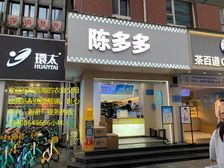 选择我只为专业!房东急售春熙路IFS《陈多多奶茶》年租12万