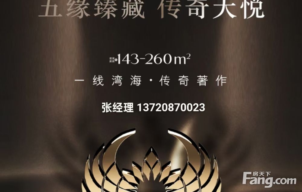 【五缘湾·保利天悦】 建面约143-260㎡ 一线湾海传奇著
