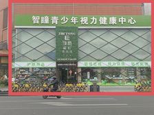 房东急售,年收55万,青少年视力健康中心承租,双证齐全可网签