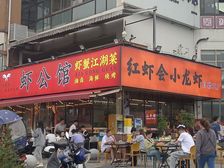 送15平米外摆,年收16万,虾公馆承租,产权清晰,无抵押。
