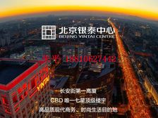 CBD长安街地标丨银泰中心丨高区整层2100㎡连层丨帝王视野