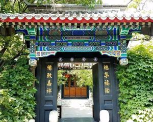 南锣鼓巷主胡同 标准正座二进四合院