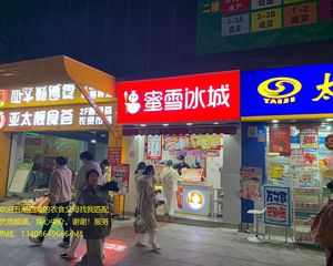 一环核心成熟旺铺!川大望江校区地铁口《蜜雪冰城》年租15万