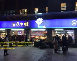 房东破产急售!动物园首创花语城金铺《谊品生鲜》年租20万