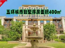 网红别墅区 西南五大学城天然环氧吧.实得400㎡府邸官式大宅